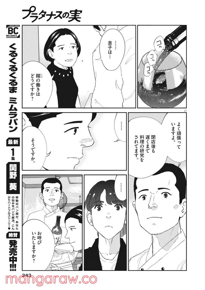 プラタナスの実−小児科医療チャンネル− 第51話 - Page 18