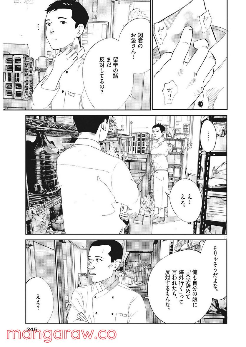 プラタナスの実−小児科医療チャンネル− 第51話 - Page 20