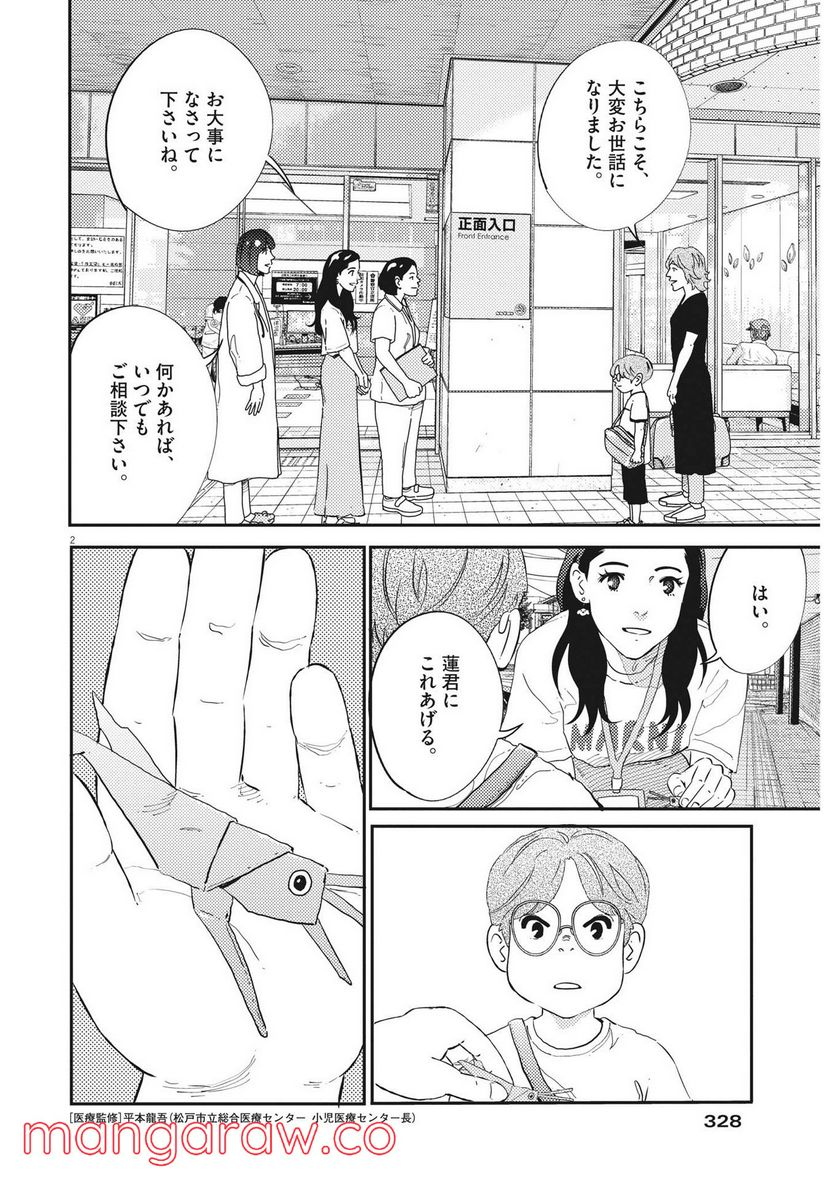 プラタナスの実−小児科医療チャンネル− 第51話 - Page 3