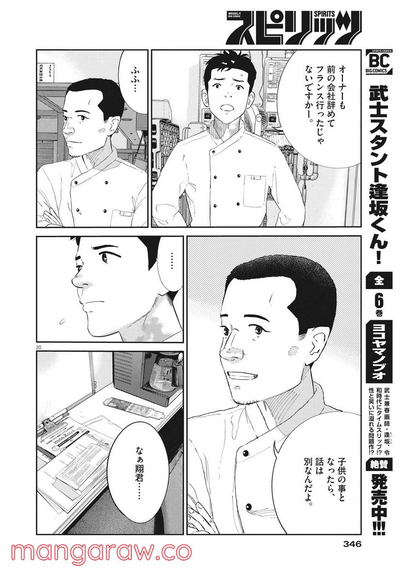 プラタナスの実−小児科医療チャンネル− 第51話 - Page 21