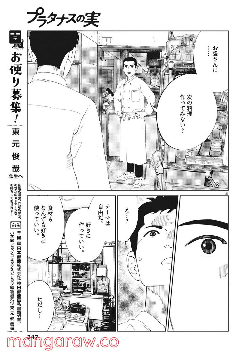 プラタナスの実−小児科医療チャンネル− 第51話 - Page 22