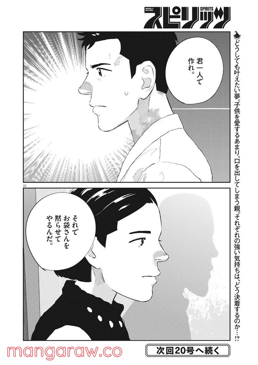 プラタナスの実−小児科医療チャンネル− 第51話 - Page 23