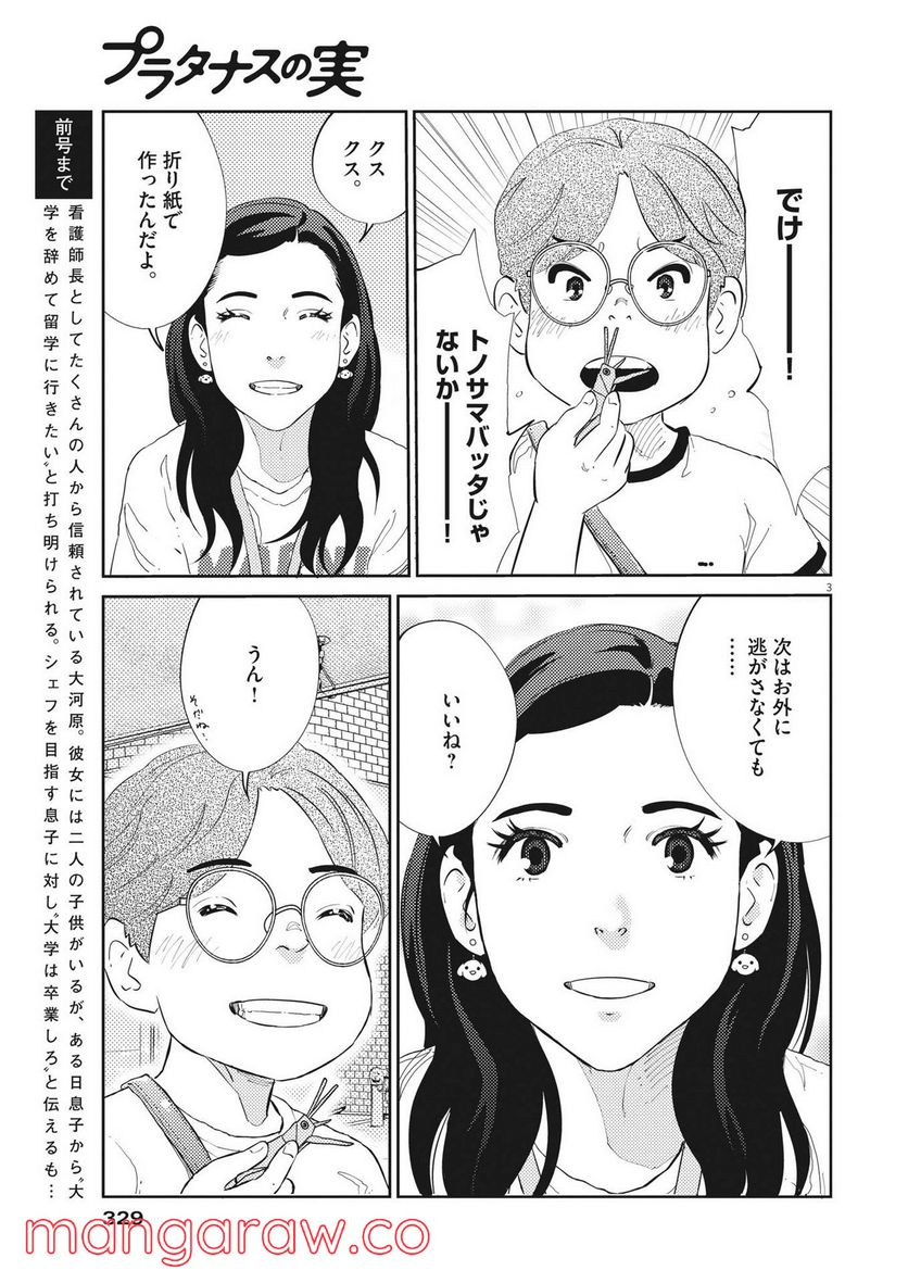 プラタナスの実−小児科医療チャンネル− 第51話 - Page 4