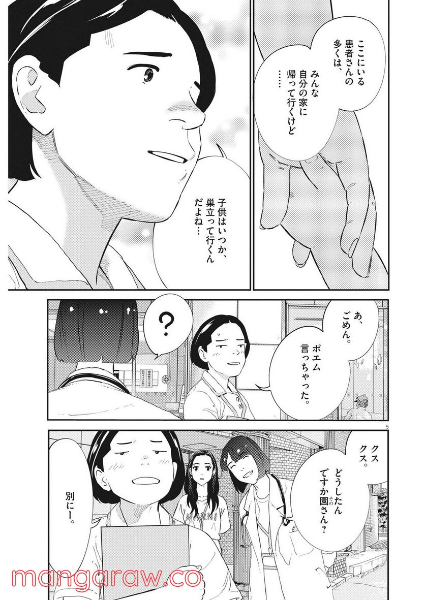 プラタナスの実−小児科医療チャンネル− 第51話 - Page 6