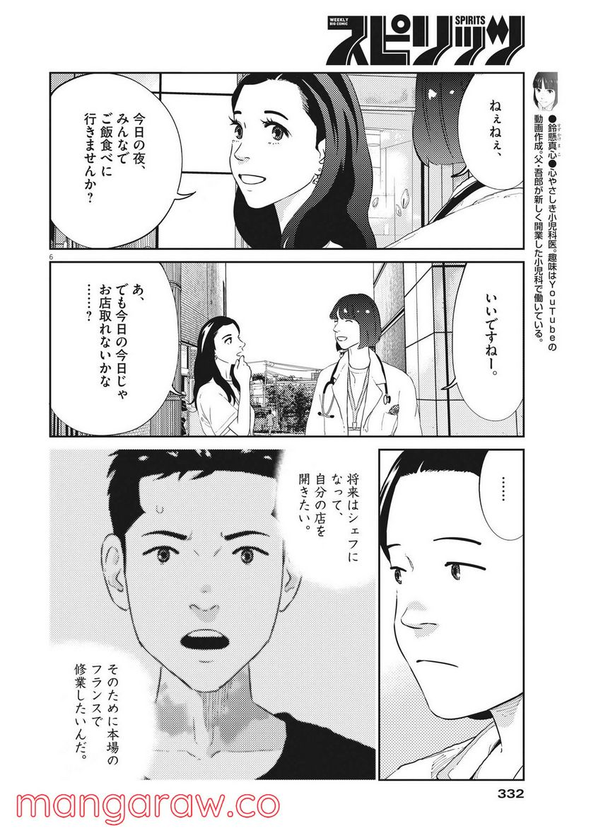 プラタナスの実−小児科医療チャンネル− 第51話 - Page 7