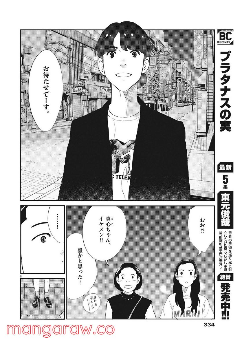 プラタナスの実−小児科医療チャンネル− 第51話 - Page 9