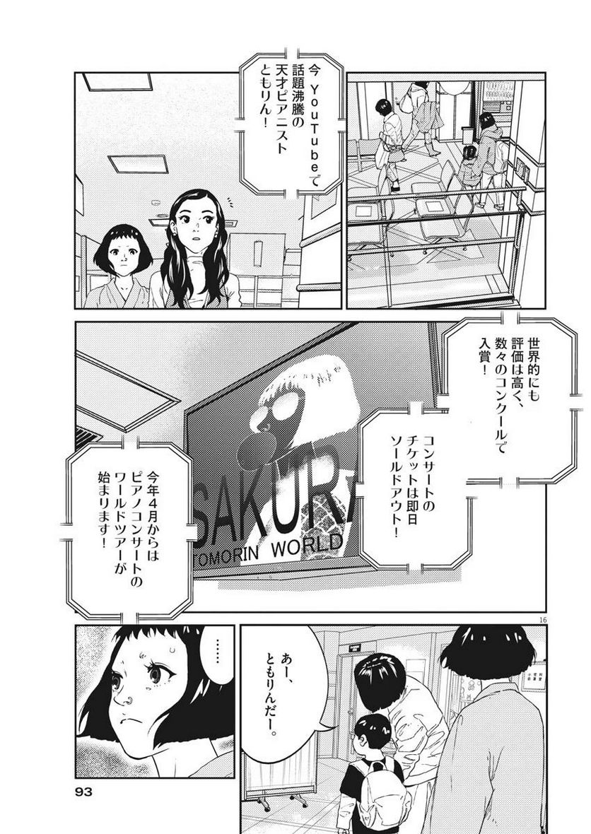 プラタナスの実−小児科医療チャンネル− 第7話 - Page 16