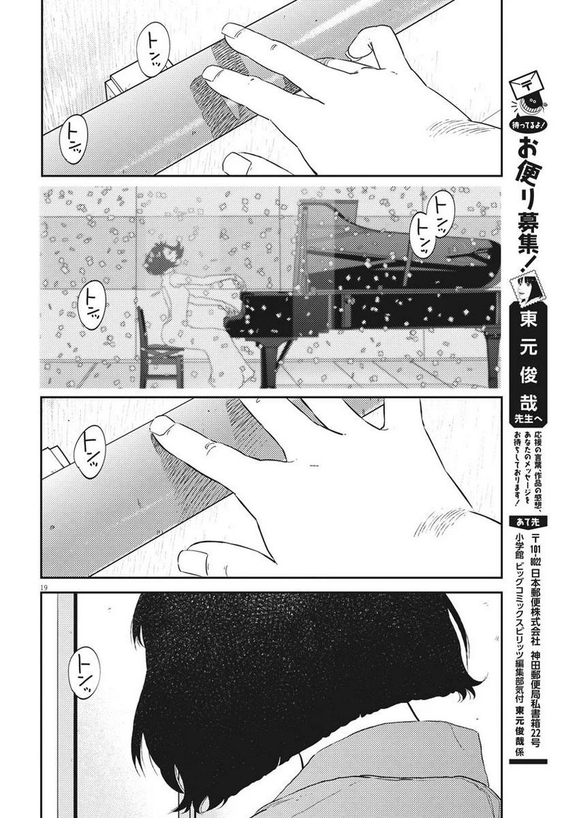 プラタナスの実−小児科医療チャンネル− 第7話 - Page 19