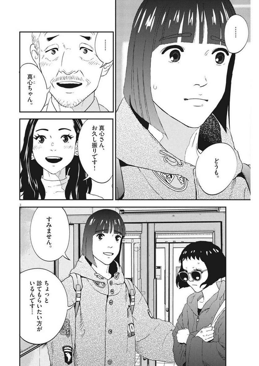 プラタナスの実−小児科医療チャンネル− 第7話 - Page 3