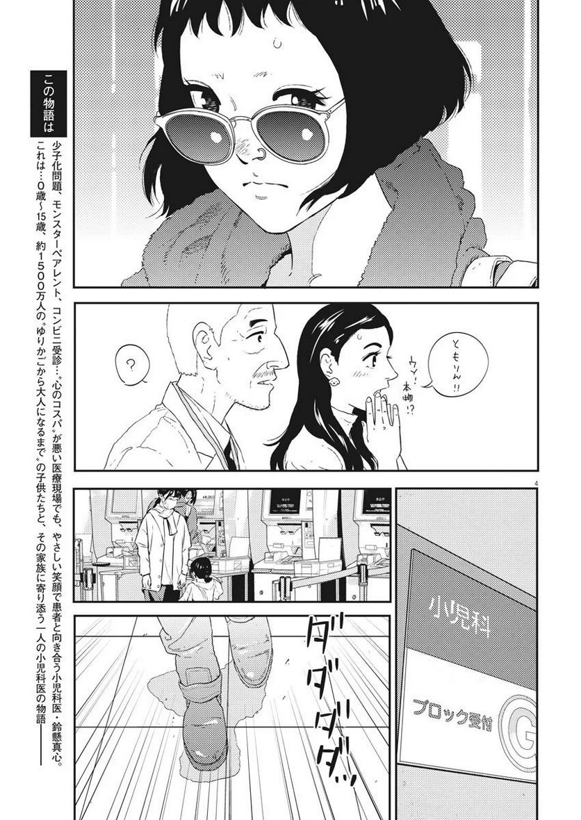 プラタナスの実−小児科医療チャンネル− 第7話 - Page 4