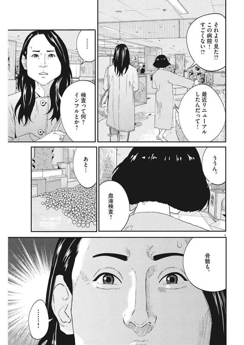 プラタナスの実−小児科医療チャンネル− 第7話 - Page 6