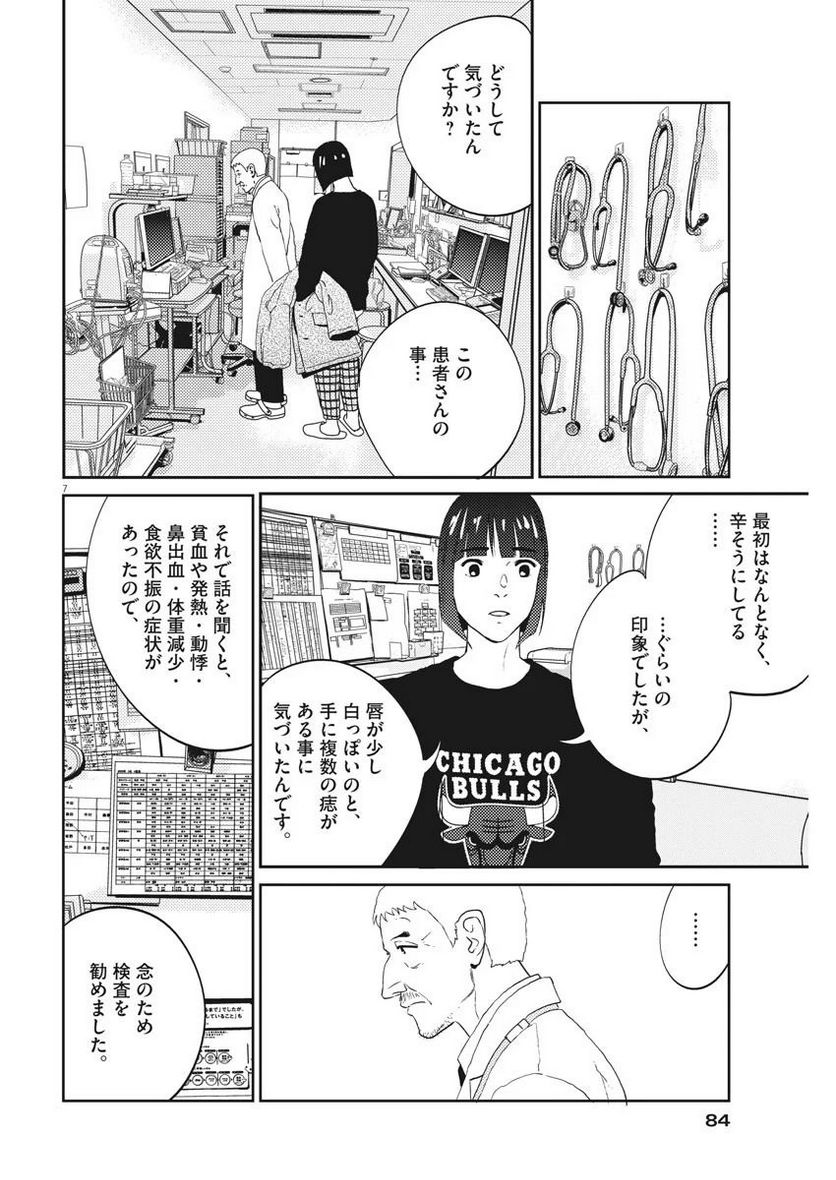 プラタナスの実−小児科医療チャンネル− 第7話 - Page 7