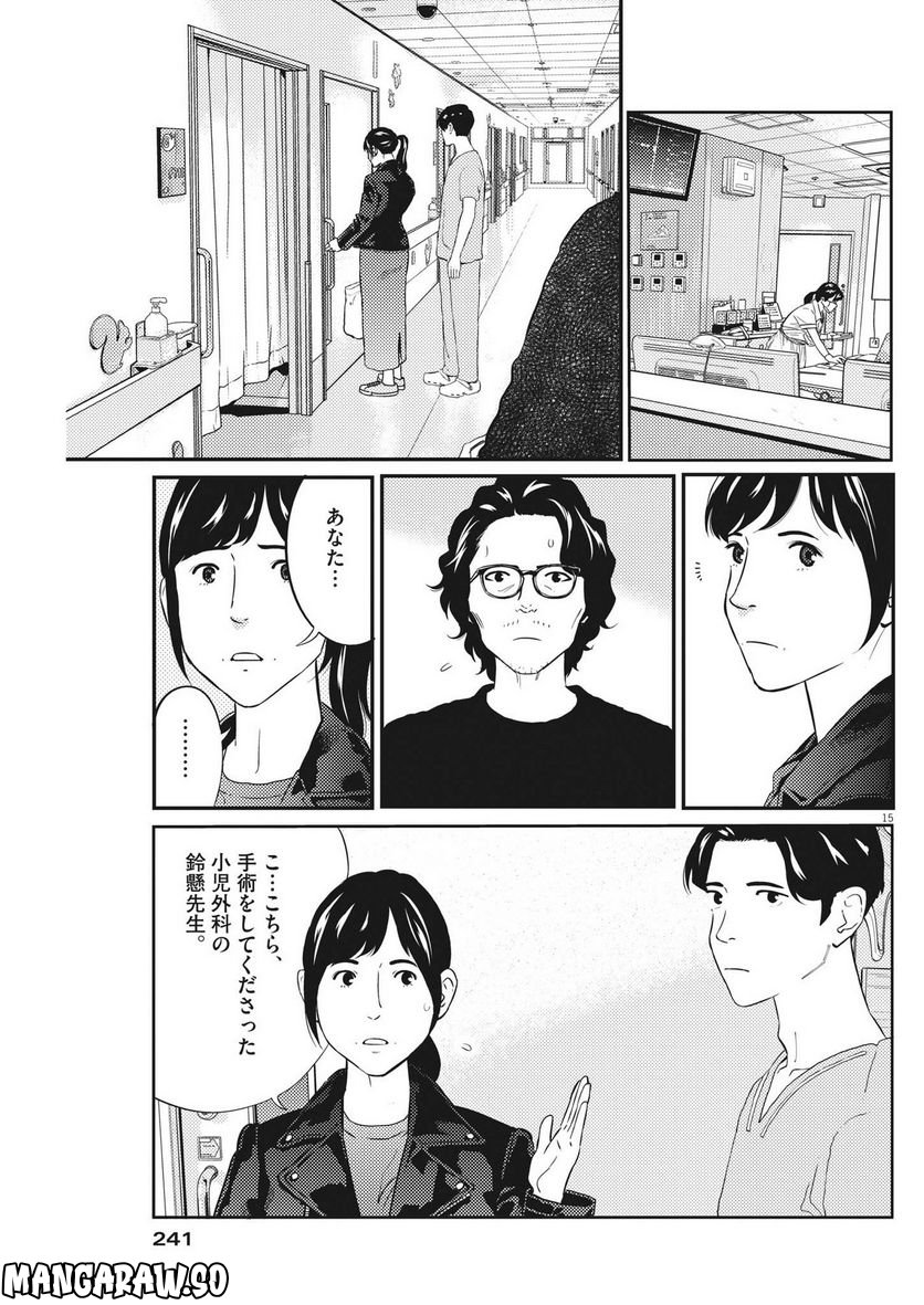 プラタナスの実−小児科医療チャンネル− 第76話 - Page 15