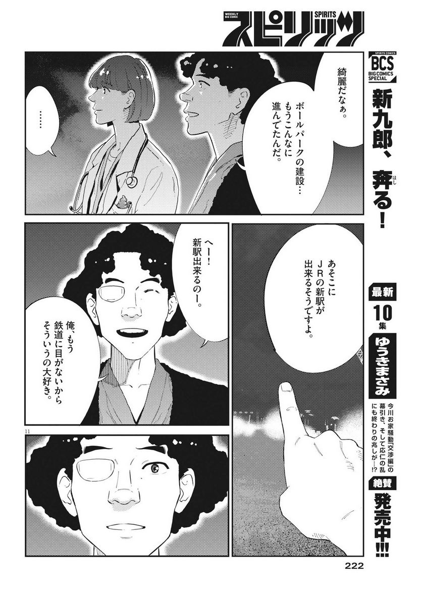 プラタナスの実−小児科医療チャンネル− 第62話 - Page 11