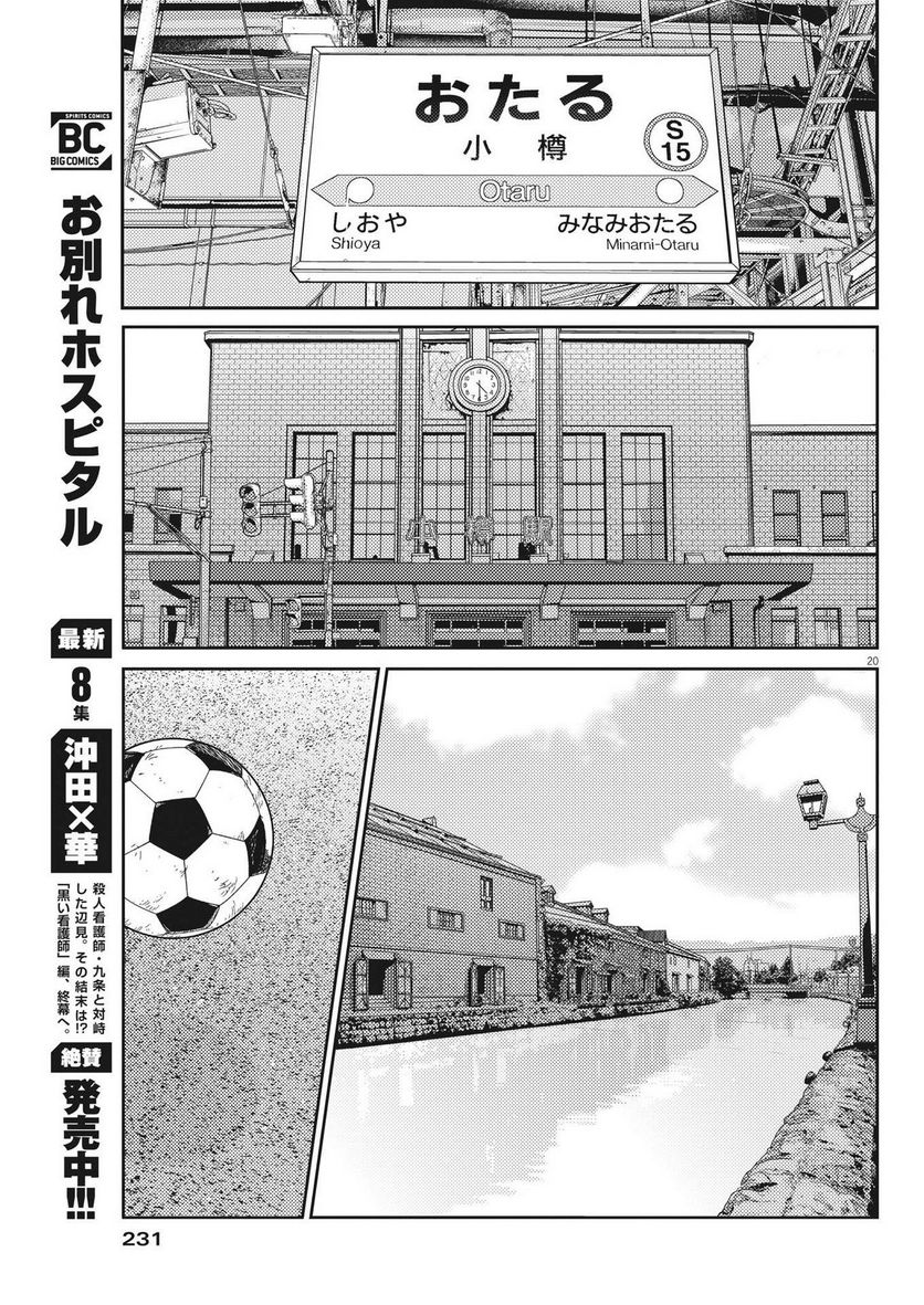 プラタナスの実−小児科医療チャンネル− 第62話 - Page 20