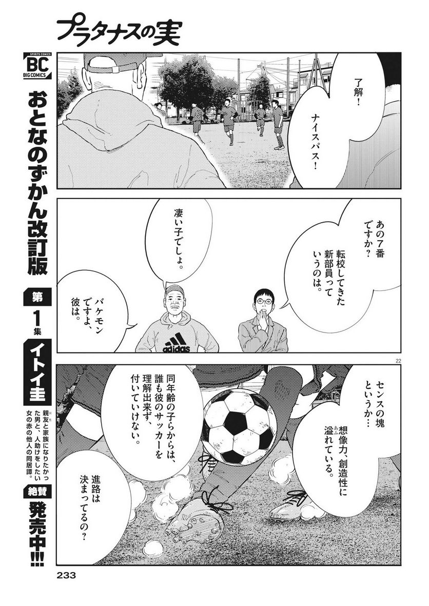 プラタナスの実−小児科医療チャンネル− 第62話 - Page 22