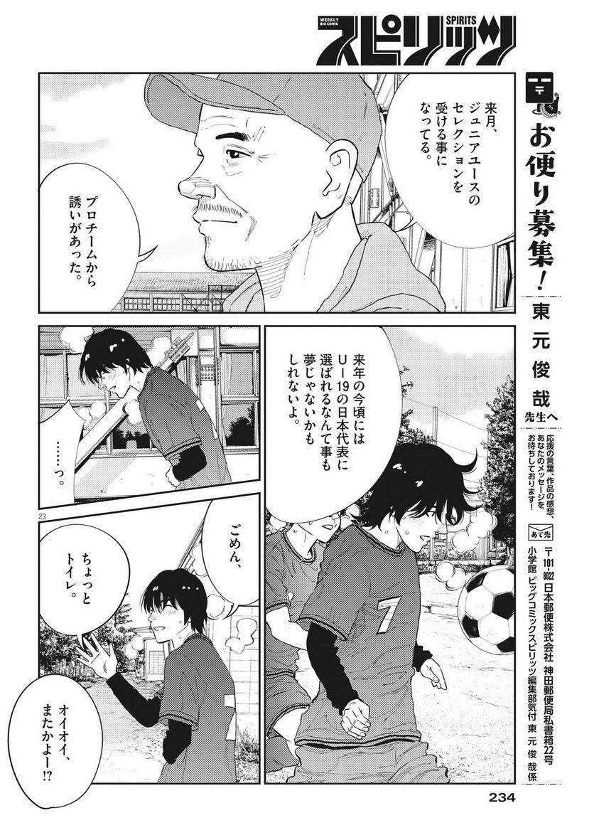 プラタナスの実−小児科医療チャンネル− 第62話 - Page 23