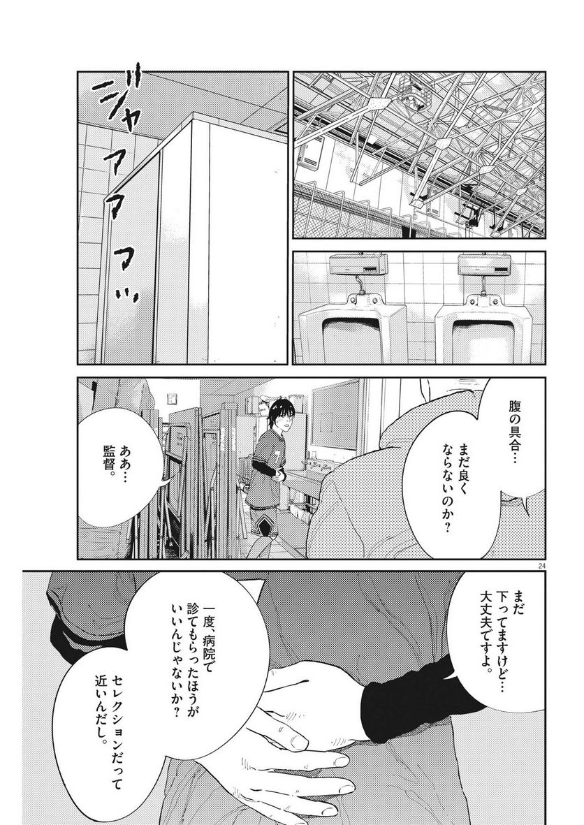 プラタナスの実−小児科医療チャンネル− 第62話 - Page 24