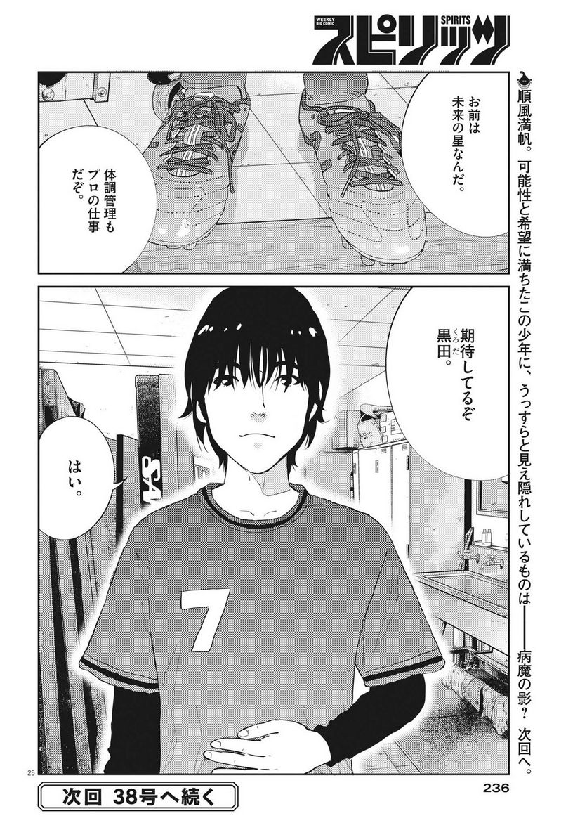 プラタナスの実−小児科医療チャンネル− 第62話 - Page 25