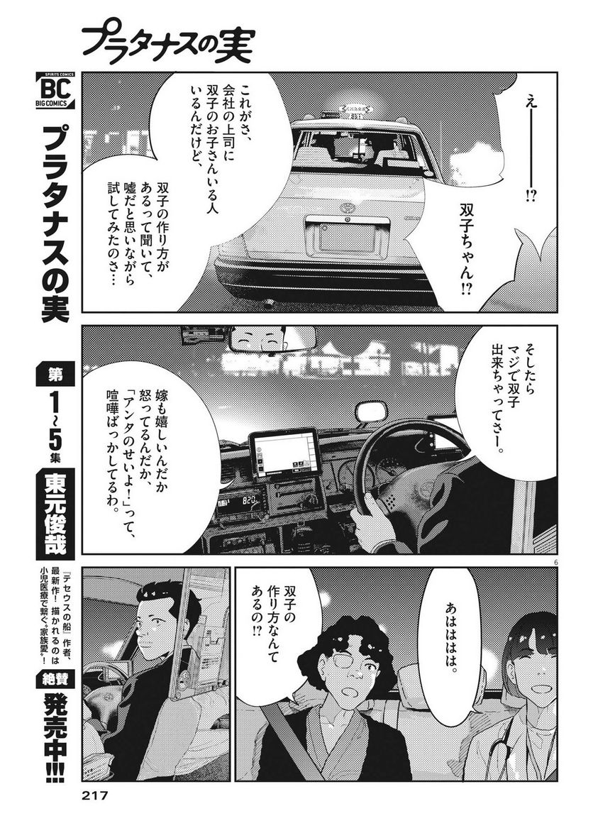 プラタナスの実−小児科医療チャンネル− 第62話 - Page 6