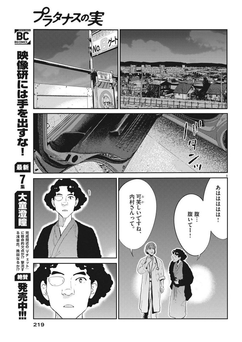 プラタナスの実−小児科医療チャンネル− 第62話 - Page 8