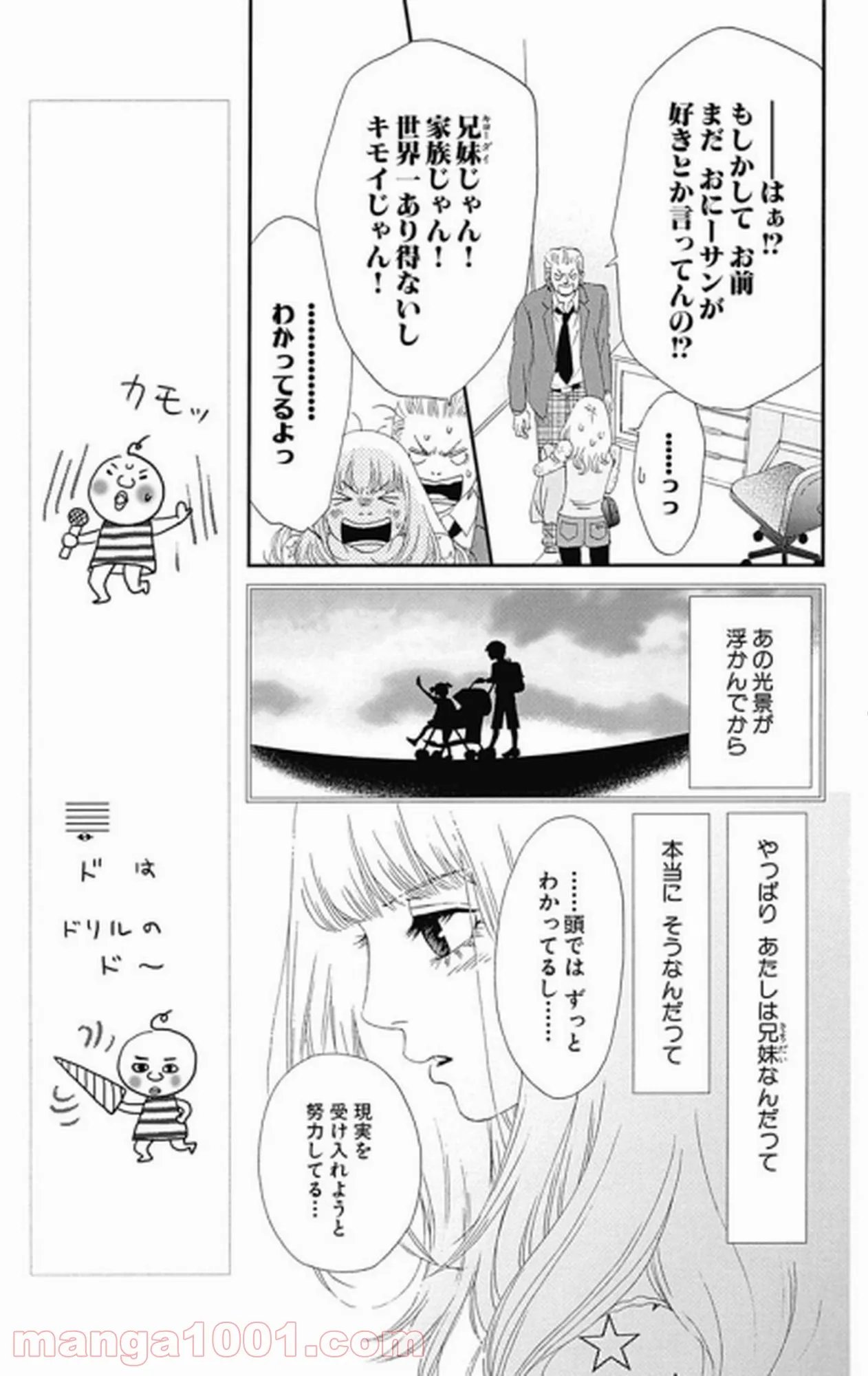 プラタナスの実−小児科医療チャンネル− 第39話 - Page 6