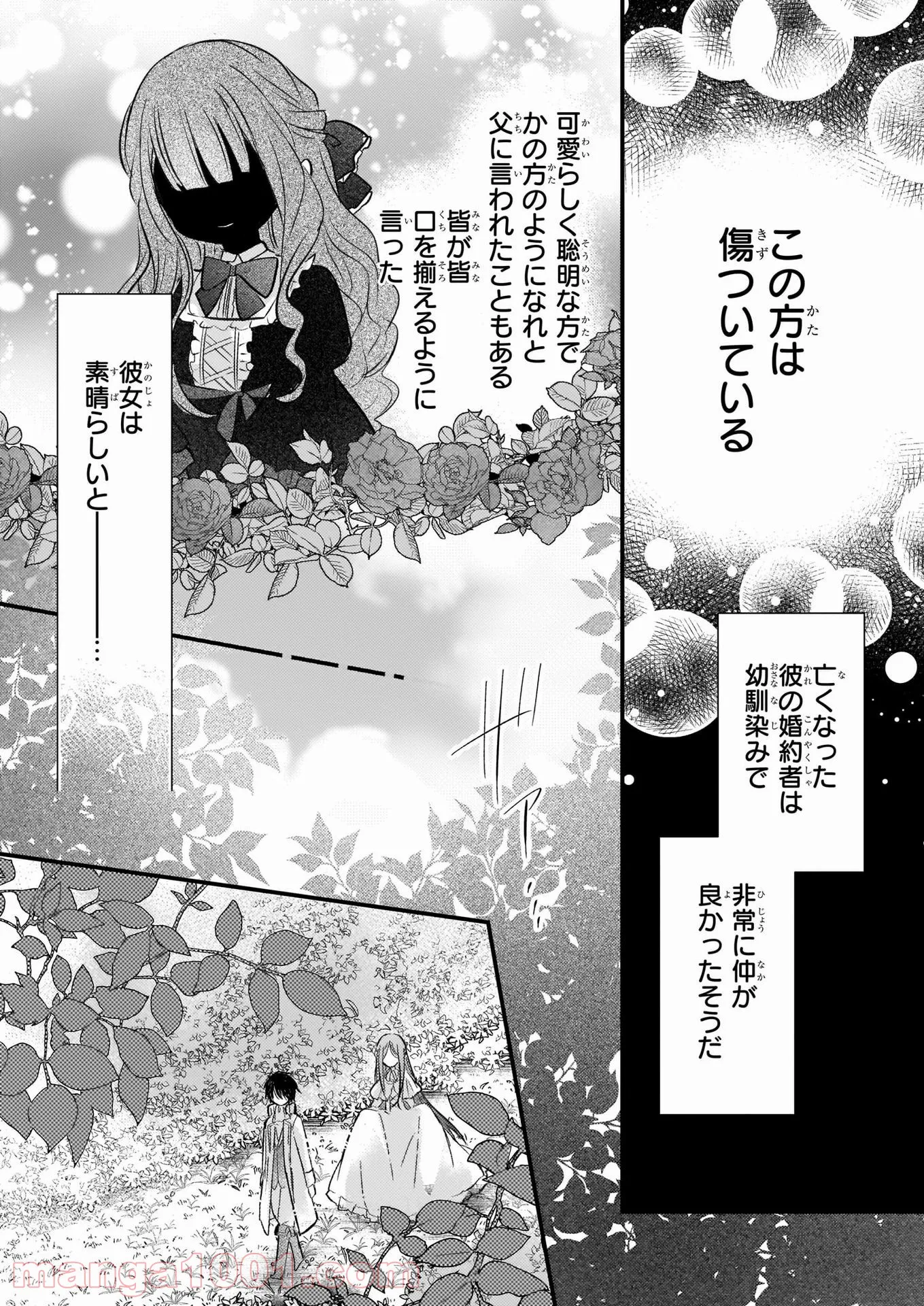 プラタナスの実−小児科医療チャンネル− 第19話 - Page 3