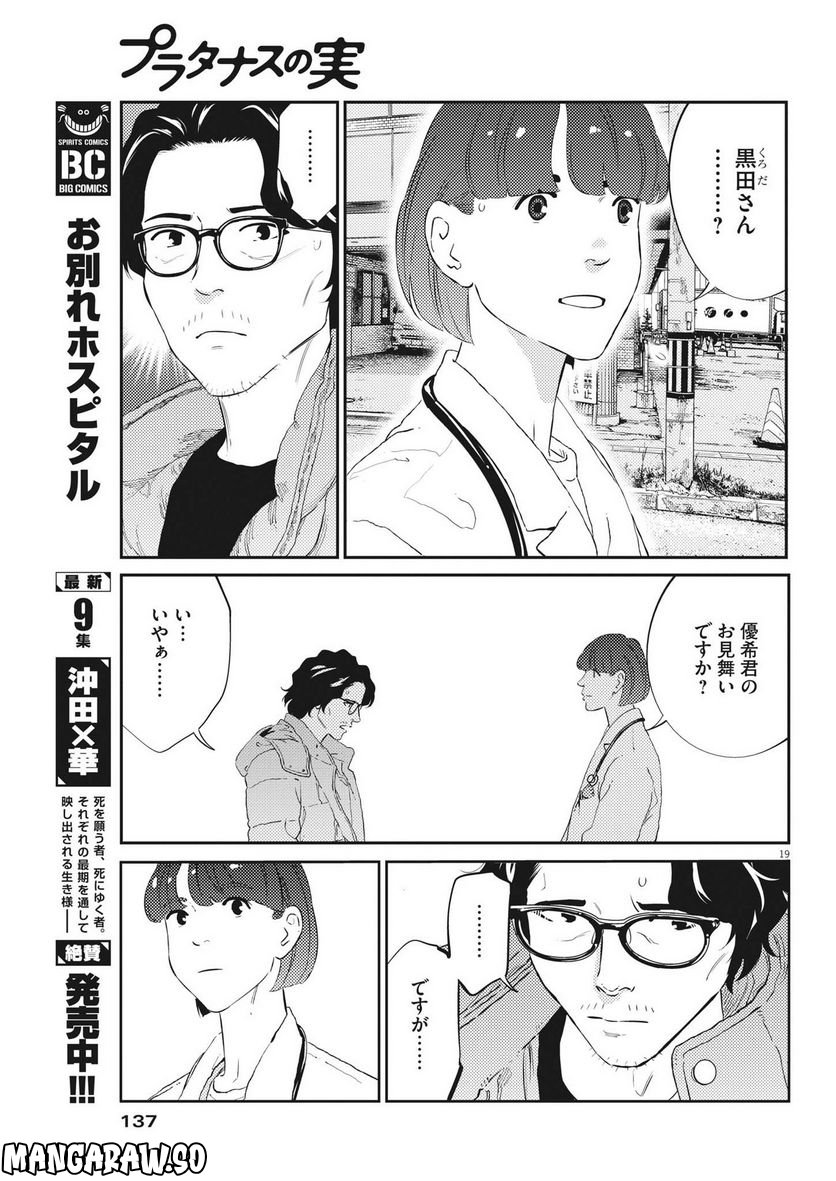 プラタナスの実−小児科医療チャンネル− 第75話 - Page 19