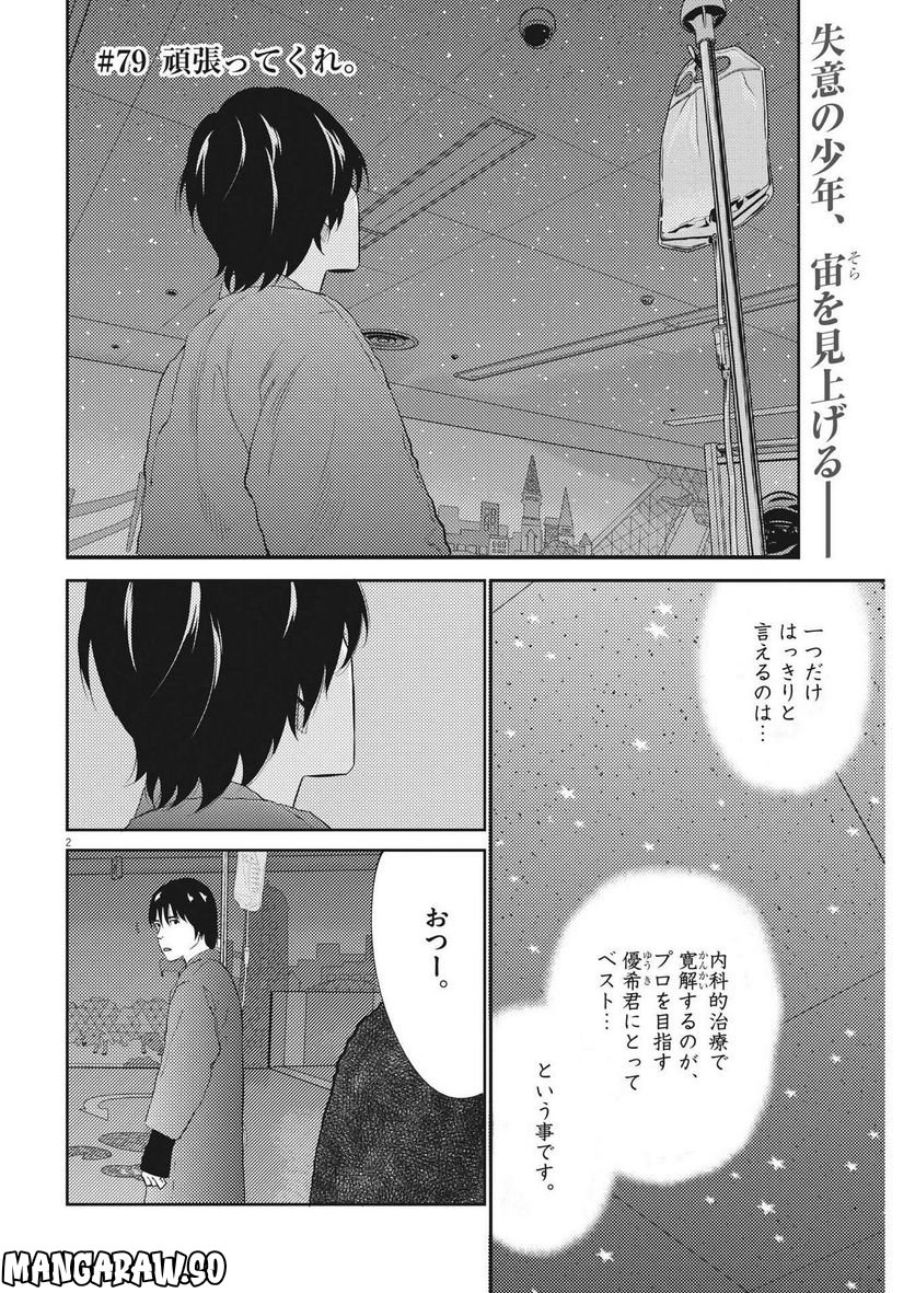 プラタナスの実−小児科医療チャンネル− 第79話 - Page 2