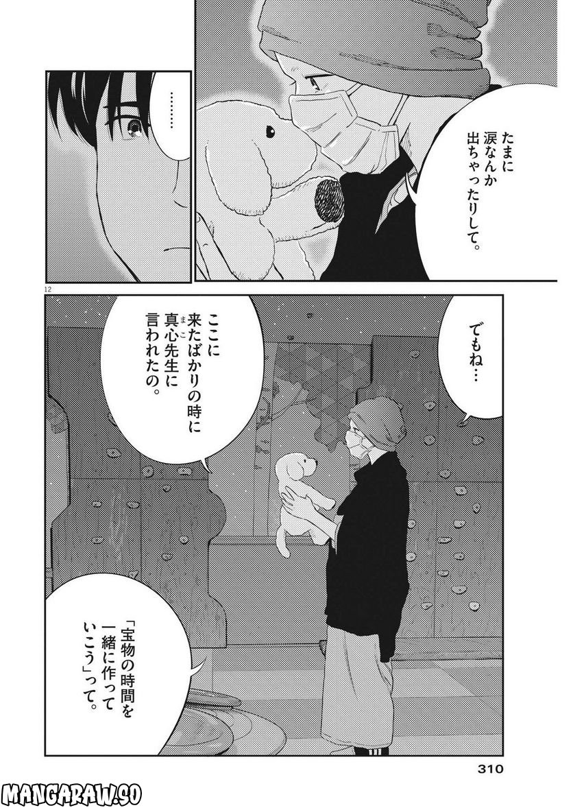 プラタナスの実−小児科医療チャンネル− 第79話 - Page 12