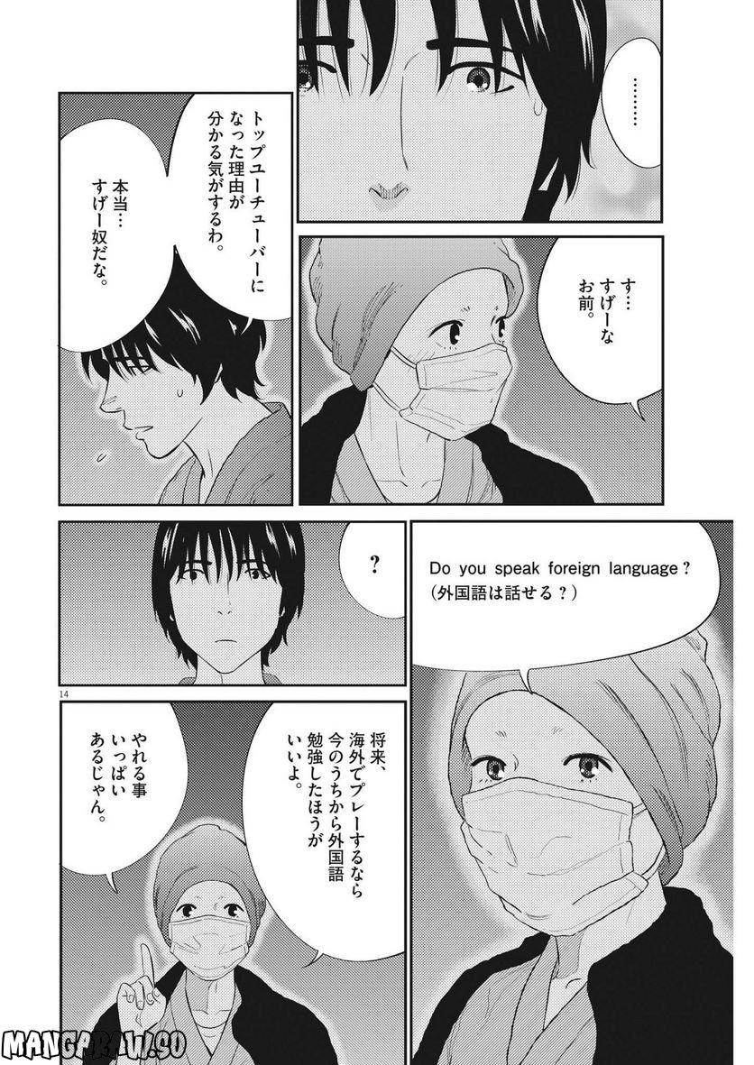 プラタナスの実−小児科医療チャンネル− 第79話 - Page 14