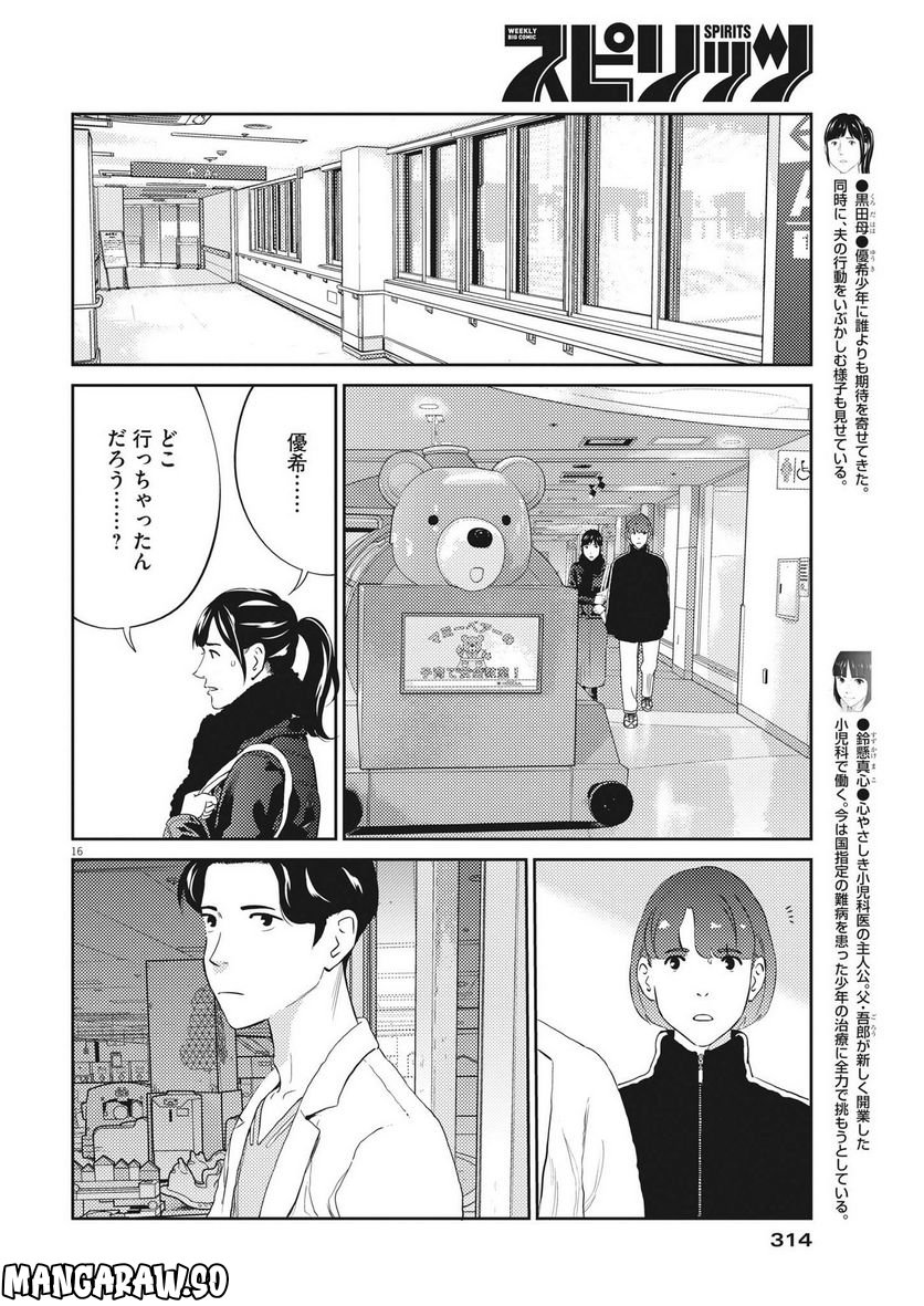 プラタナスの実−小児科医療チャンネル− 第79話 - Page 16