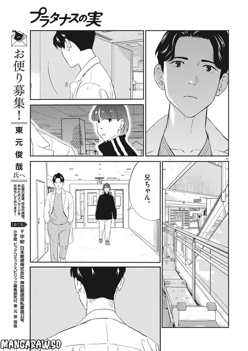 プラタナスの実−小児科医療チャンネル− 第79話 - Page 21