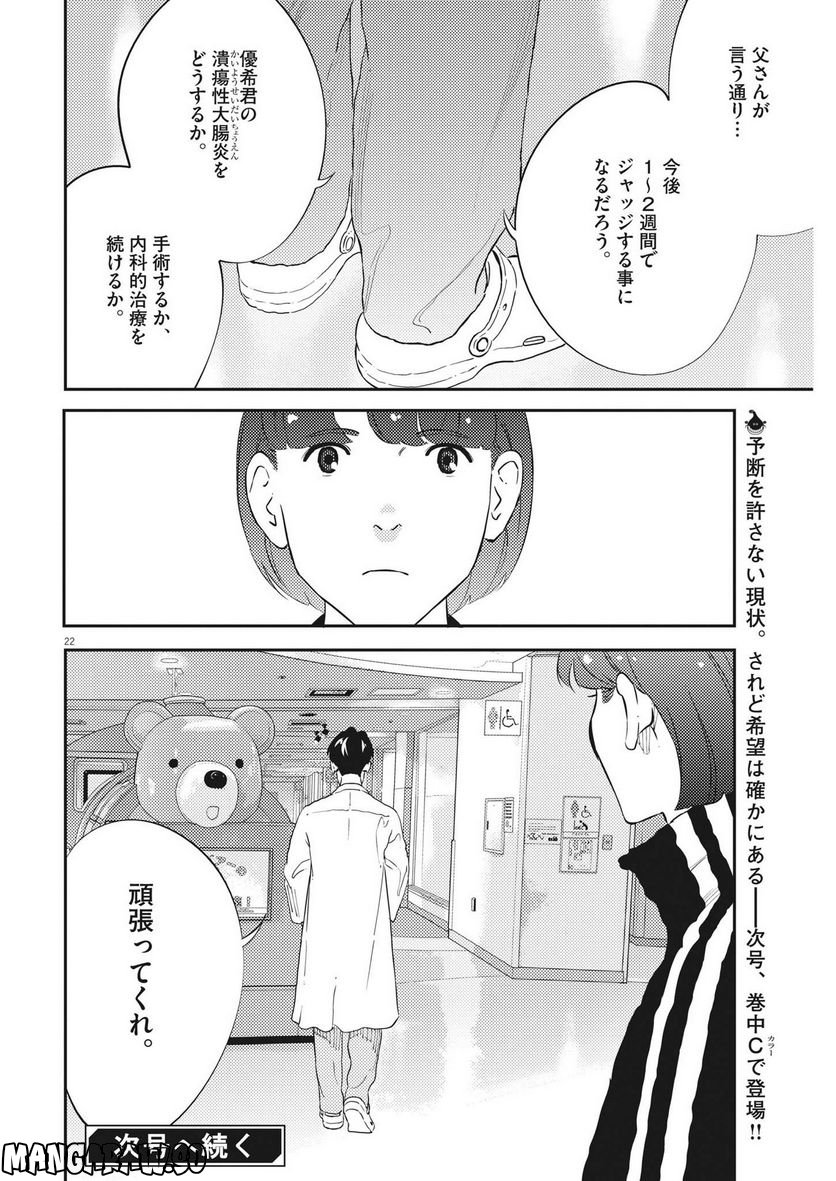 プラタナスの実−小児科医療チャンネル− 第79話 - Page 22