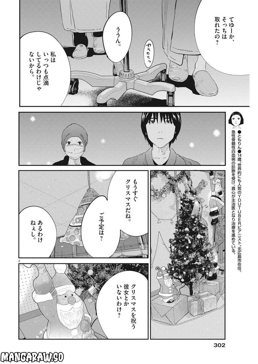 プラタナスの実−小児科医療チャンネル− 第79話 - Page 4