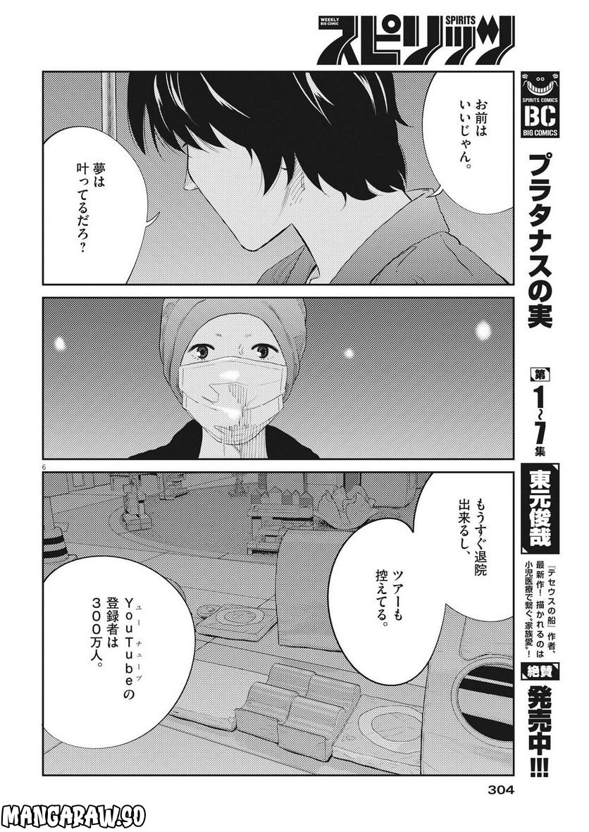 プラタナスの実−小児科医療チャンネル− 第79話 - Page 6