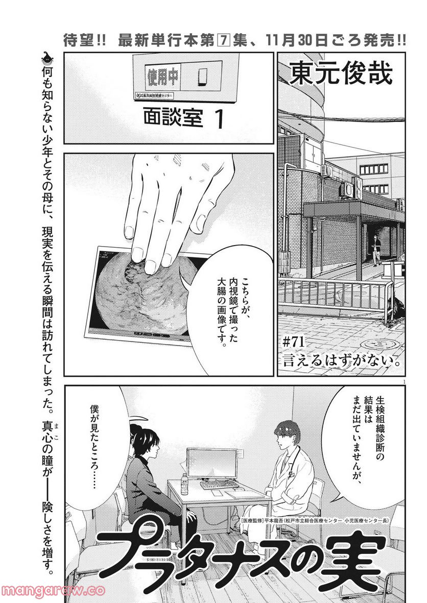 プラタナスの実−小児科医療チャンネル− 第71話 - Page 1