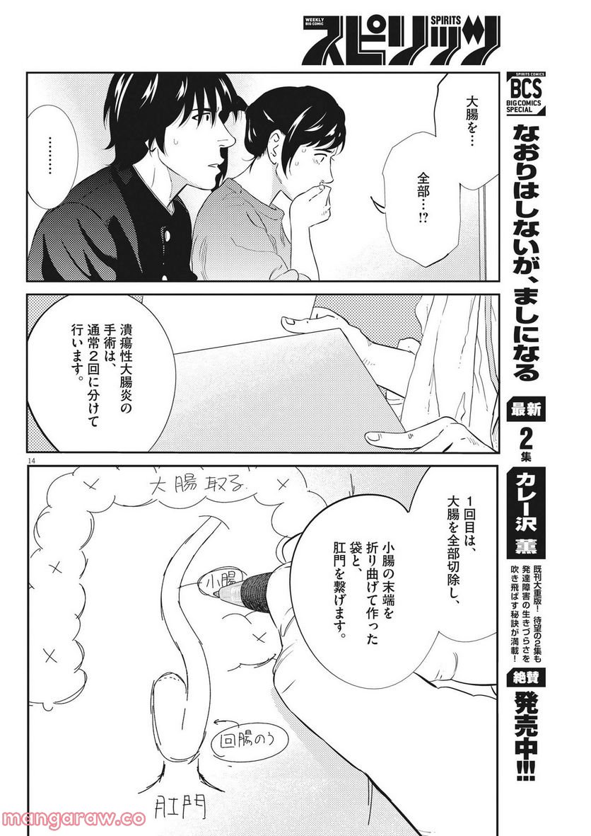 プラタナスの実−小児科医療チャンネル− 第71話 - Page 14