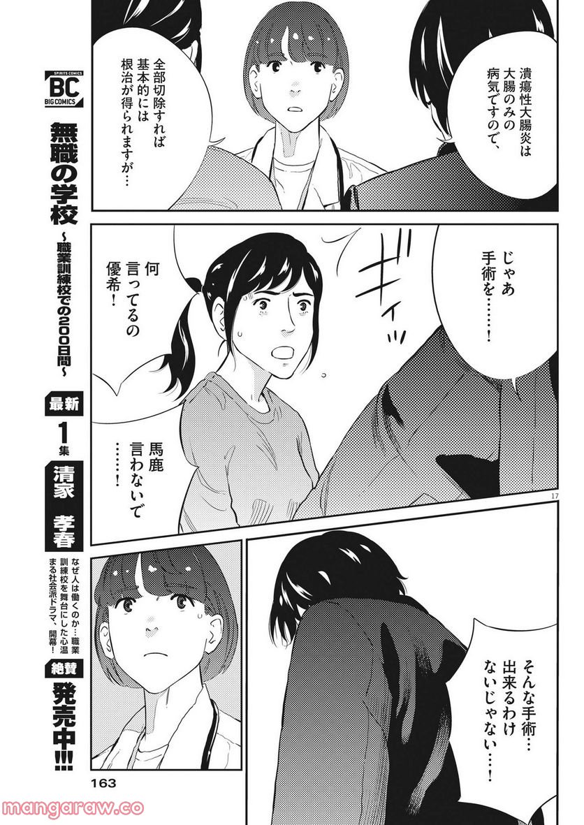 プラタナスの実−小児科医療チャンネル− 第71話 - Page 17