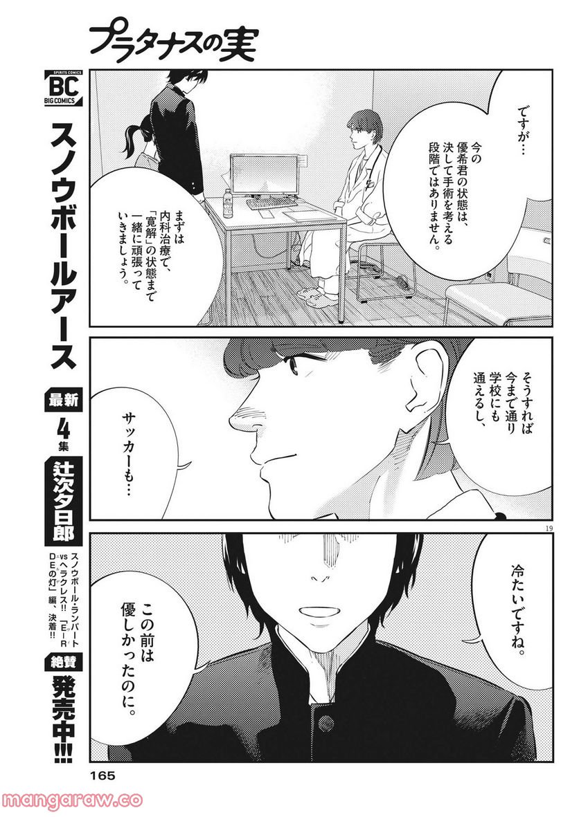 プラタナスの実−小児科医療チャンネル− - 第71話 - Page 19