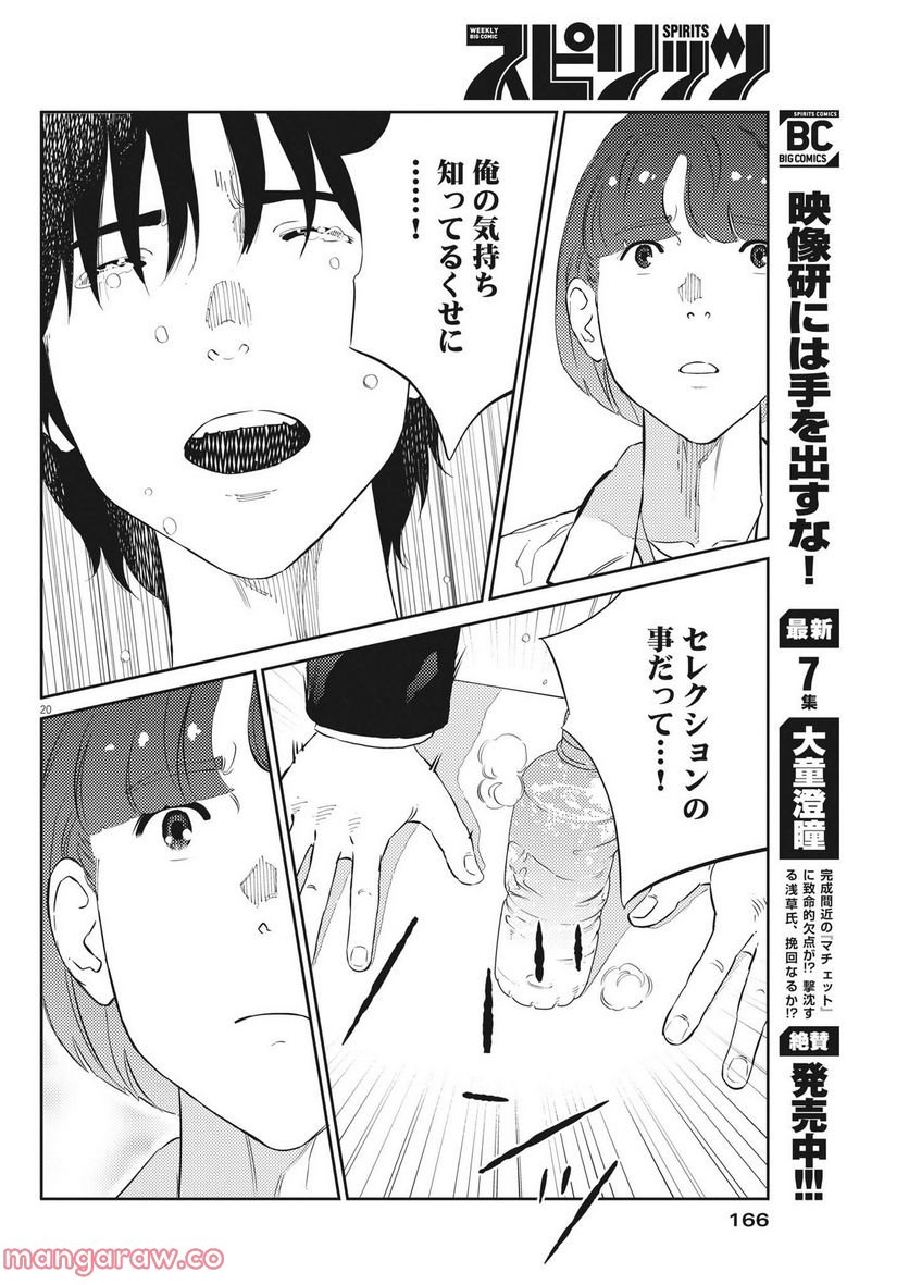 プラタナスの実−小児科医療チャンネル− 第71話 - Page 20