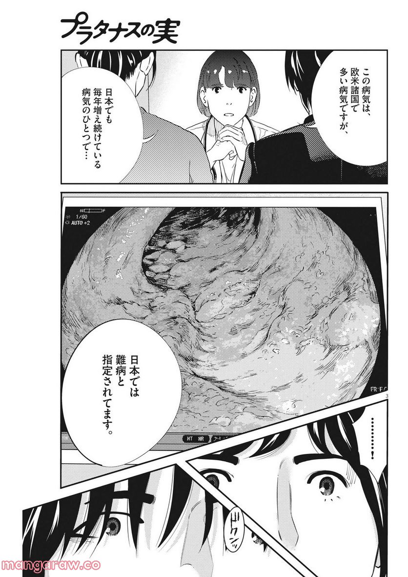 プラタナスの実−小児科医療チャンネル− - 第71話 - Page 3