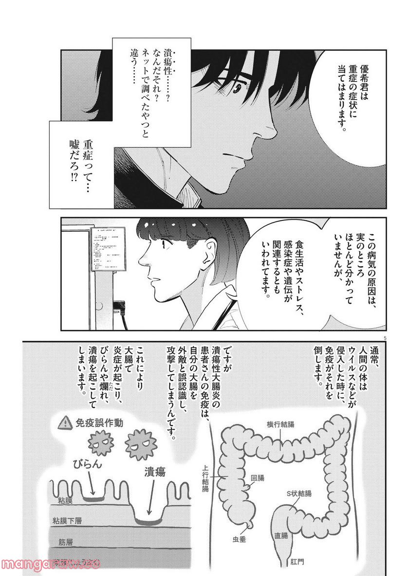 プラタナスの実−小児科医療チャンネル− 第71話 - Page 5