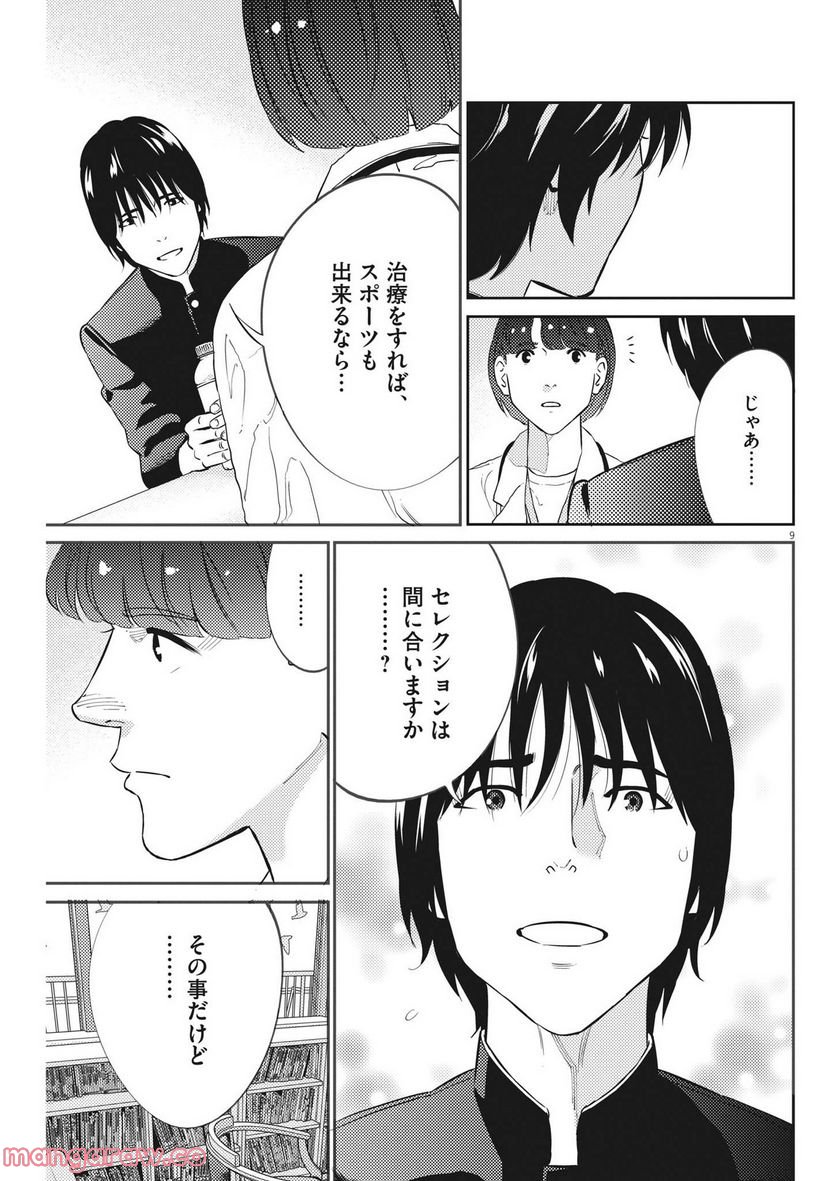 プラタナスの実−小児科医療チャンネル− - 第71話 - Page 9