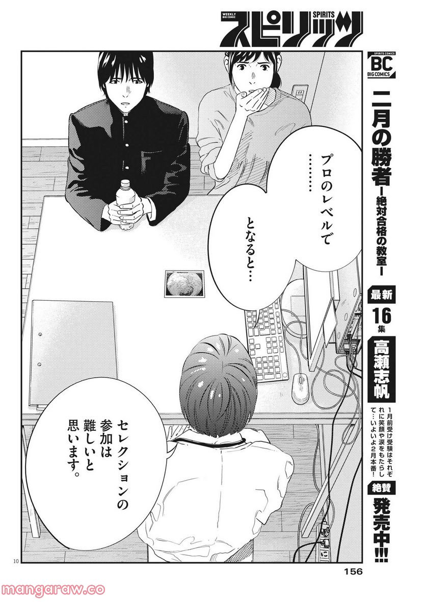 プラタナスの実−小児科医療チャンネル− - 第71話 - Page 10