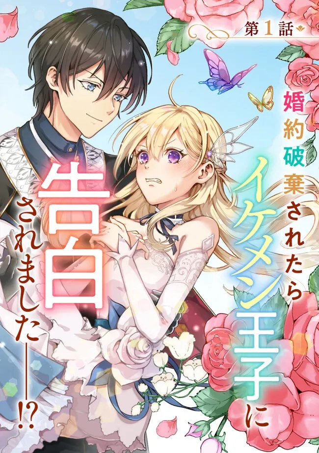 したたか令嬢は溺愛される 〜論破しますが、こんな私でも良いですか?〜 - 第1話 - Page 4