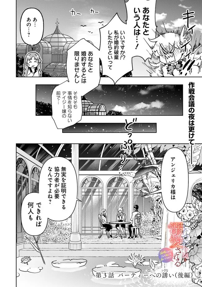 したたか令嬢は溺愛される 〜論破しますが、こんな私でも良いですか?〜 第3.2話 - Page 1