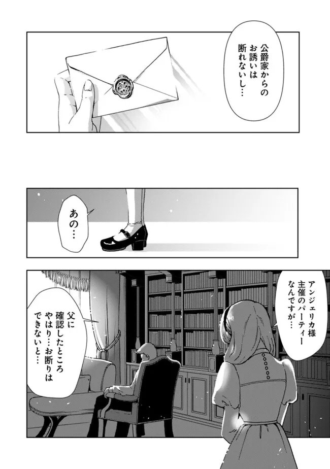 したたか令嬢は溺愛される 〜論破しますが、こんな私でも良いですか?〜 第3.2話 - Page 7