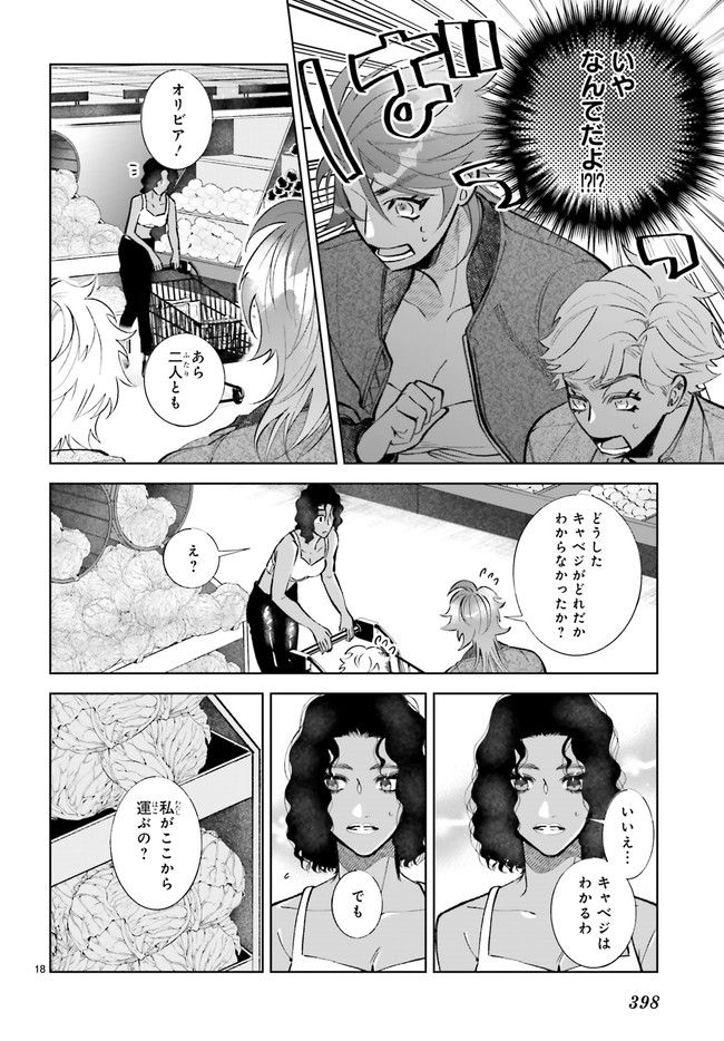 ジャック・ジャンク・ジャンキー 第4.4話 - Page 1