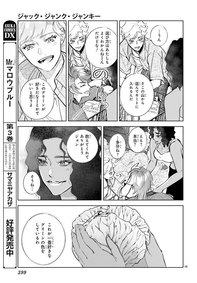 ジャック・ジャンク・ジャンキー 第4.4話 - Page 2